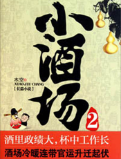 小酒场.2