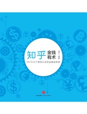 金钱有术 - 知乎