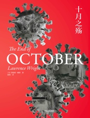 十月之殇