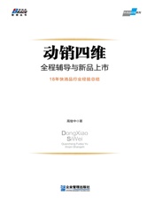 动销四维：全程辅导与新品上市