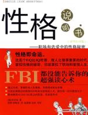 性格说明书 - （韩）李忠宪