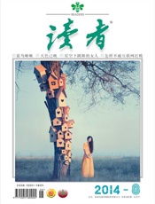 读者半月刊2014年8期