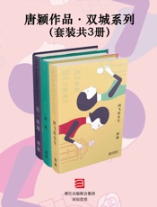 唐颖作品·双城系列