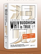 洞见：从科学到哲学，打开人类的认知真相
