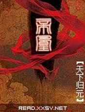 帝凰 - 天下归元