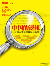 中国的逻辑