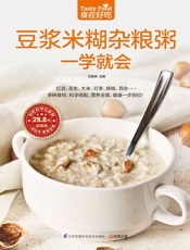 豆浆米糊杂粮粥一学就会