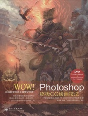 WOW!Photoshop终极CG绘画技法_专业绘画工具Blur'sGoodBr.epub