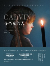 寻圣光的人 - （美）玛蒂娜·莱维特