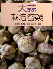 大蒜栽培答疑