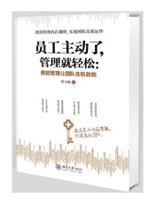 员工主动了，管理就轻松：使能管理让团队生机勃勃