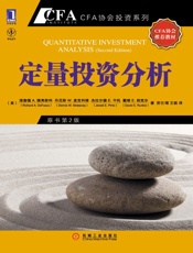 定量投资分析