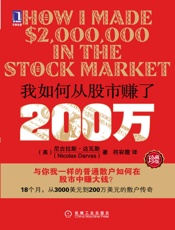 我如何从股市赚了200万