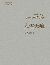 大雪无痕