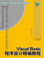 VisualBasic程序设计精编教程