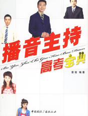 播音主持高考宝典