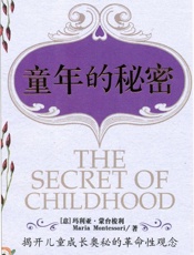 童年的秘密