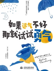 《如果运气不好那就试试勇气》---尼尔·弗朗西斯