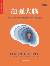 超强大脑 - 丹尼尔•亚蒙