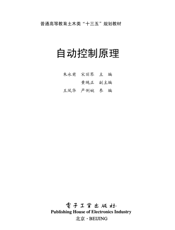 《自动控制原理》