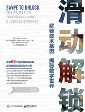 滑动解锁：解锁技术基因揭秘数字世界