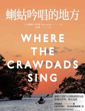 蝲蛄吟唱的地方