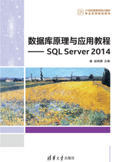 数据库原理与应用教程(001)