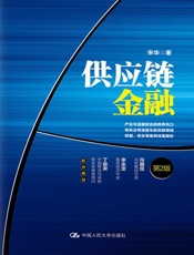 供应链金融