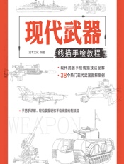 现代武器线描手绘教程 - 灌木文化