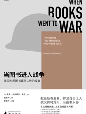 当图书进入战争：美国利用图书赢得二战的故事