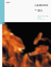火起源的神话
