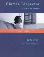 星辰时刻 - 李斯佩克朵