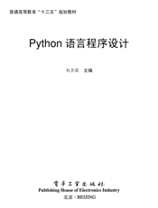 《Python语言程序设计》