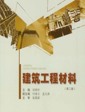 建筑工程材料 - 刘炯宇