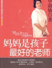 妈妈是孩子最好的老师