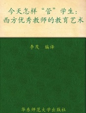 今天怎样 管 学生-李茂