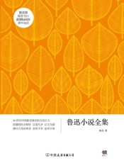鲁迅小说全集
