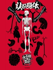 认识身体.2 - 加文·弗朗西斯