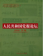 人民共和国党报论坛2006年卷