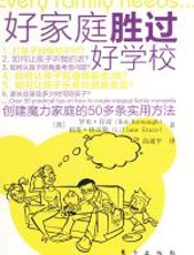 好家庭胜过好学校 - 罗布·肯诺