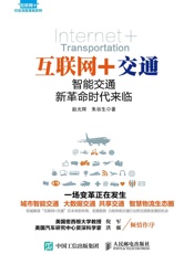 互联网+交通：智能交通新革命时代来临