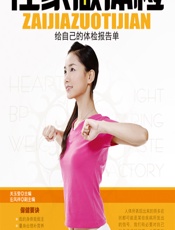 在家做体检——给自己的体检报告单 - 关玉莹