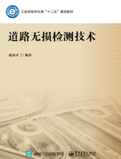 道路无损检测技术
