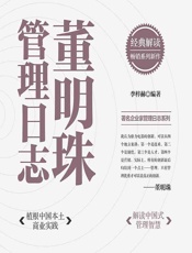 董明珠管理日志 - 李梓赫