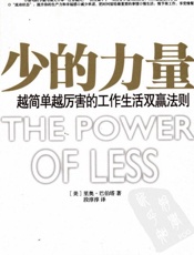 少的力量