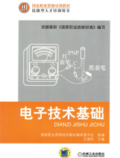 电子技术基础