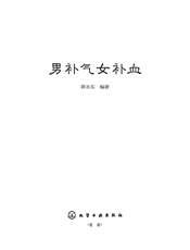 男补气女补血