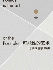 《可能性的艺术》