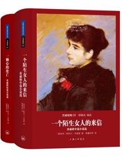 世界名著名译文库·茨威格集