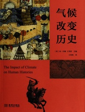气候改变历史